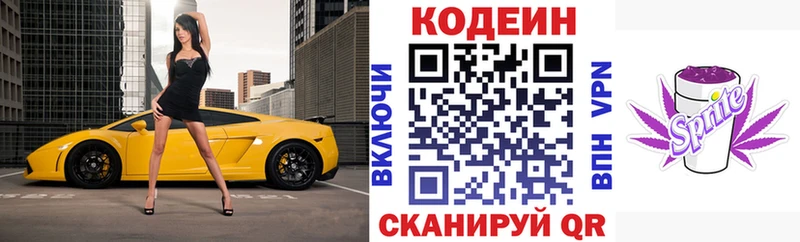 где продают Юрьевец Кодеин напиток Lean (лин)